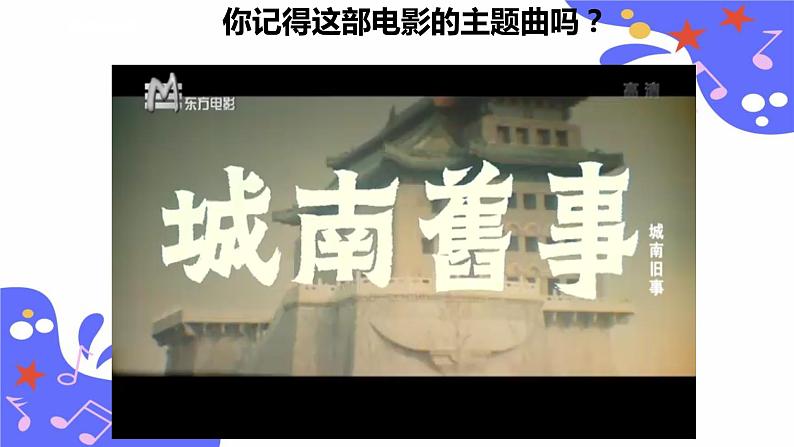 人教版五年级下册音乐:4.5《送别》课件+教案+音视频素材04
