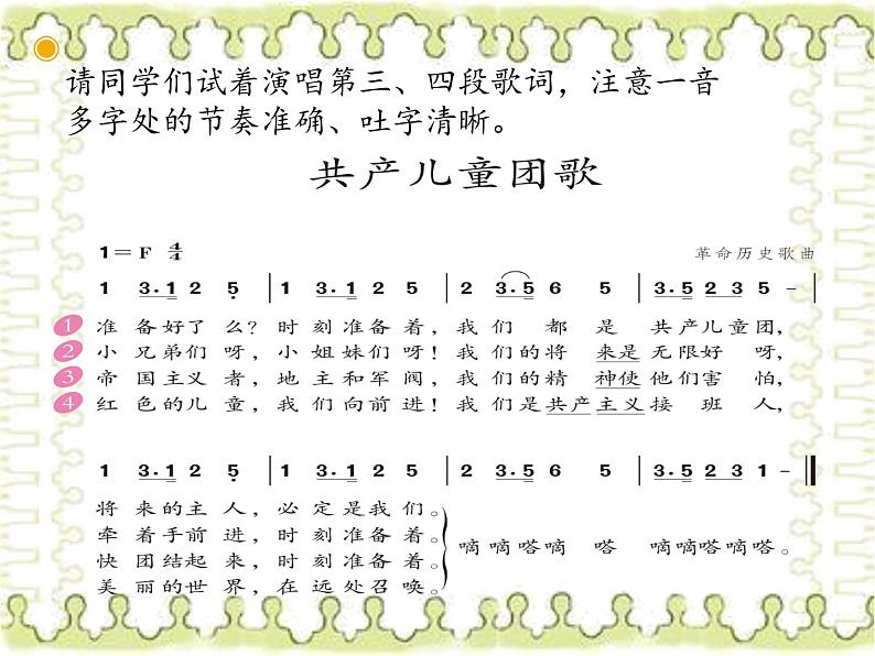 小学音乐共产儿童团歌-课件PPT第7页