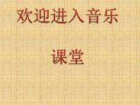 音乐六年级上册黄河颂课文内容课件ppt