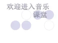 小学音乐黄河颂-课件-(1)PPT