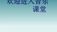 人音版（五线谱）二年级下册加伏特舞曲教学演示ppt课件