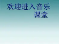 小学音乐加伏特舞曲-课件-(2)PPT