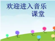 小学音乐剪羊毛-课件-(5)PPT