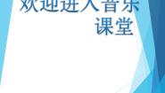 小学音乐人音版（五线谱）三年级下册剪羊毛课前预习ppt课件