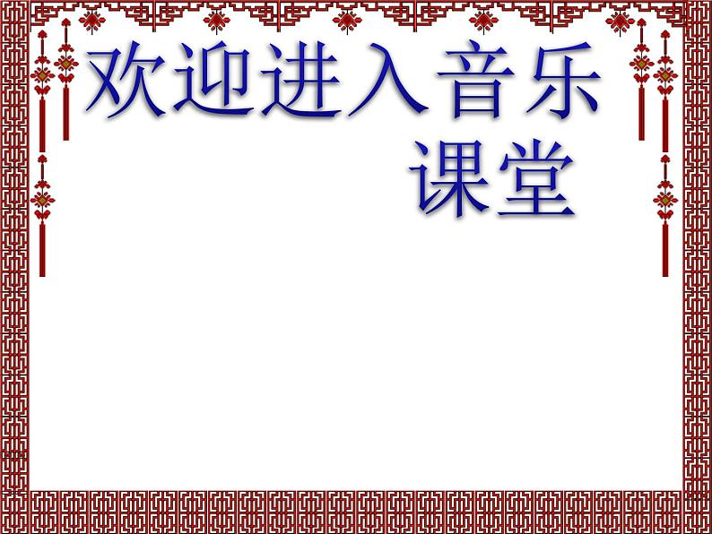 小学音乐京剧行当-课件--(3)PPT (1)第1页
