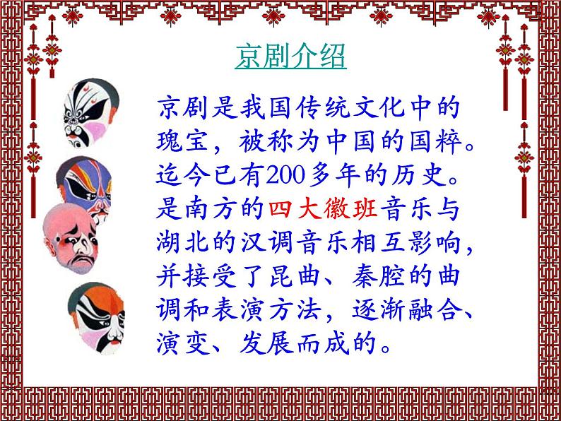 小学音乐京剧行当-课件--(3)PPT (1)第3页