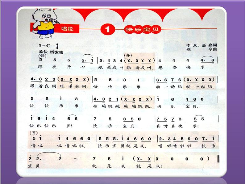 小学音乐快乐宝贝-课件-(5)PPT第3页