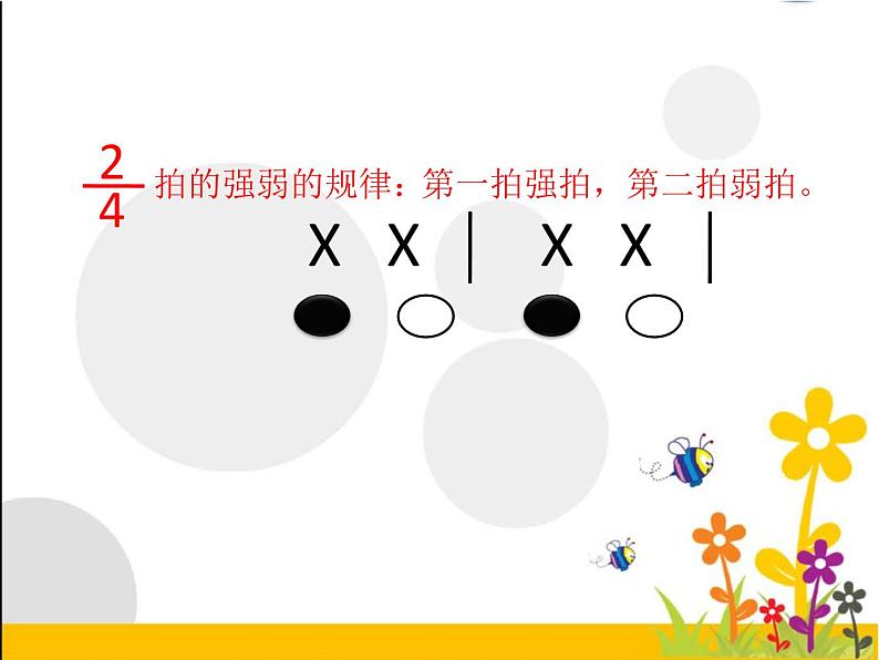 小学音乐快乐宝贝-课件-(5)PPT第5页