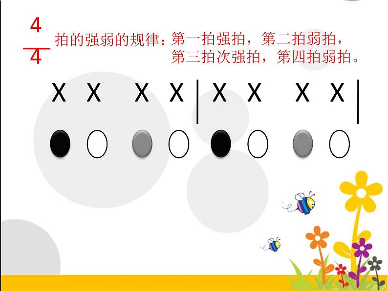 小学音乐快乐宝贝-课件-(5)PPT第6页