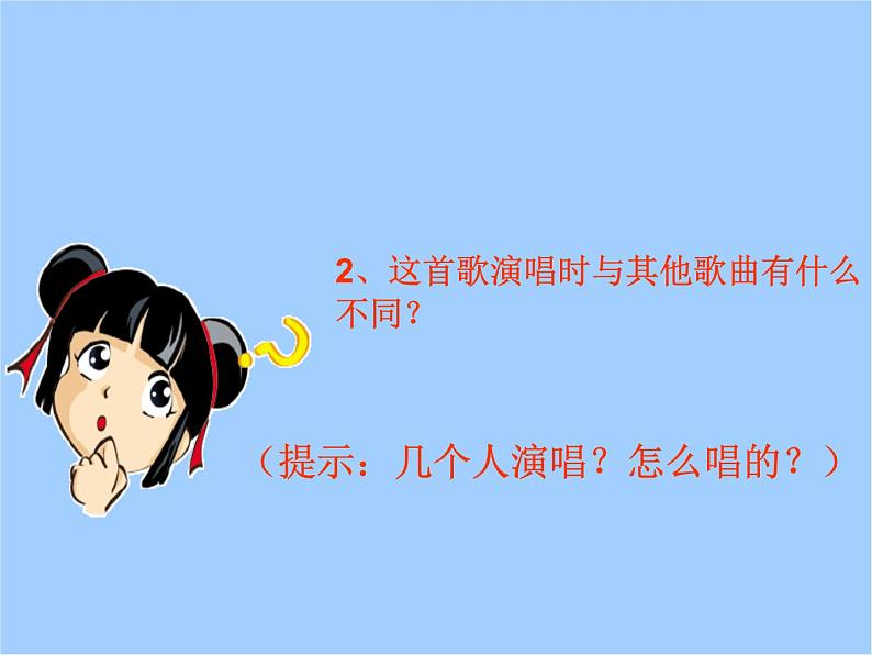 小学音乐快乐宝贝-课件-(5)PPT第7页