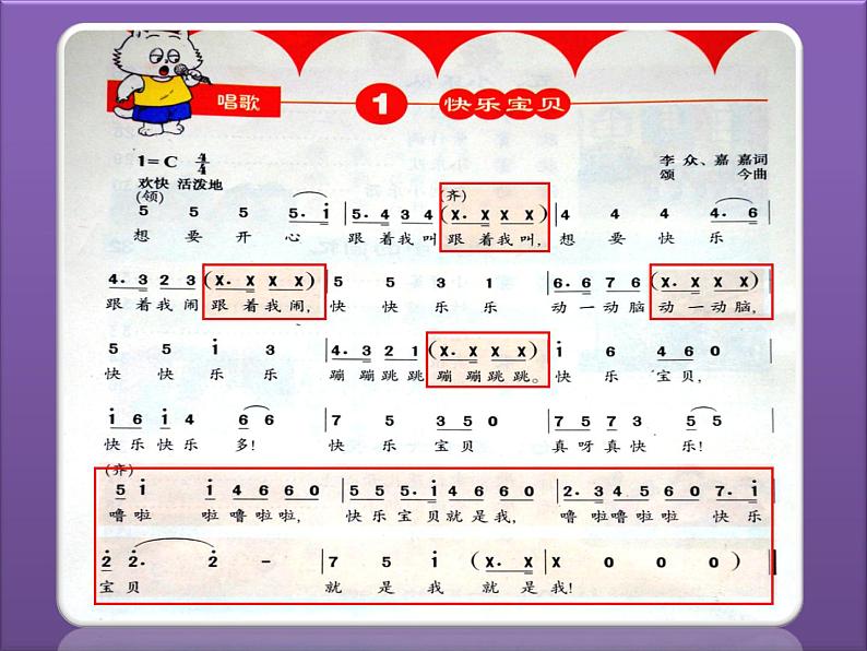 小学音乐快乐宝贝-课件-(5)PPT第8页