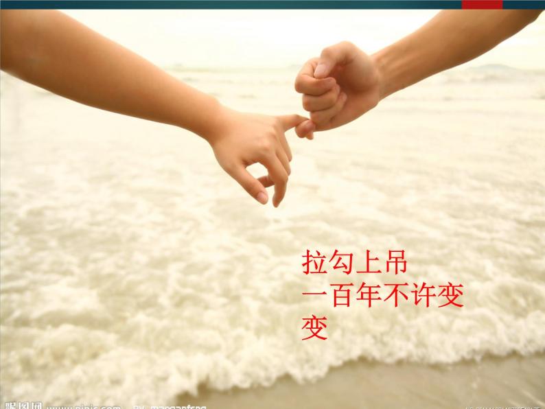 小学音乐拉勾勾-课件--(3)ppt03