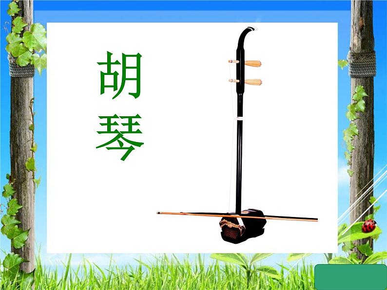 小学音乐快乐的音乐会-课件-(4)ppt第3页