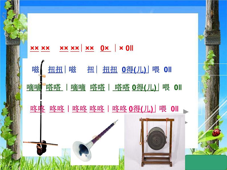 小学音乐快乐的音乐会-课件-(4)ppt第4页