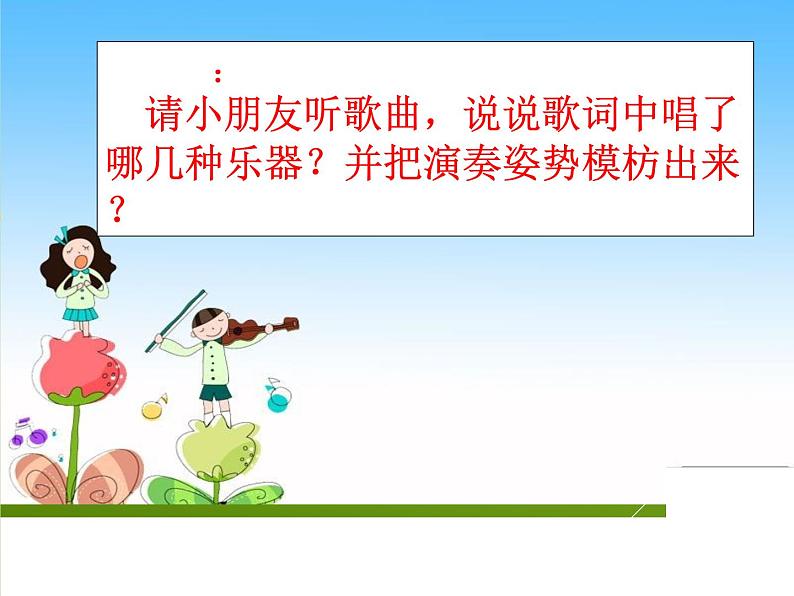 小学音乐快乐的音乐会-课件-(4)ppt第6页