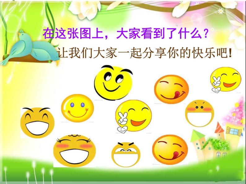 小学音乐快乐宝贝-课件-(3)PPT05