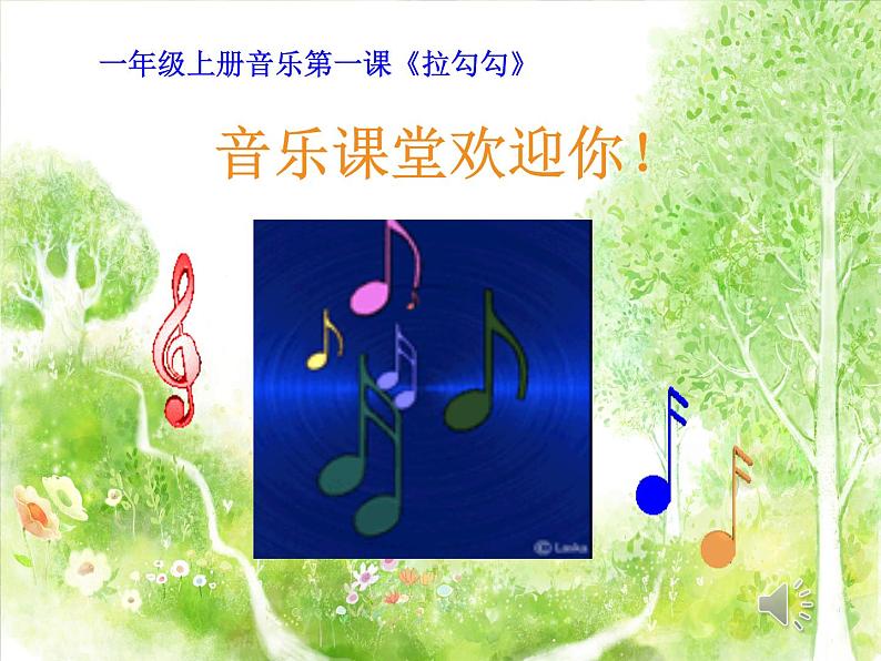 小学音乐拉勾勾-课件--(4)ppt第2页