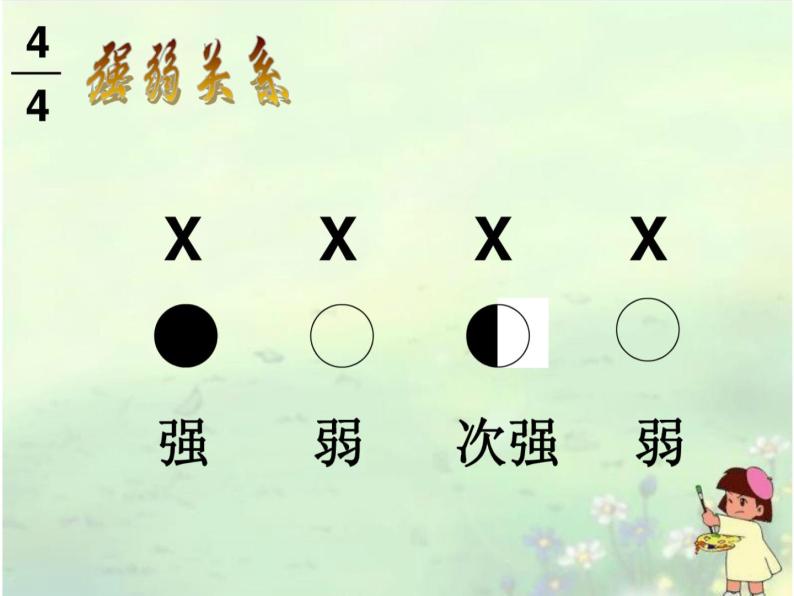 小学音乐留给我-课件-(6)ppt (1)07