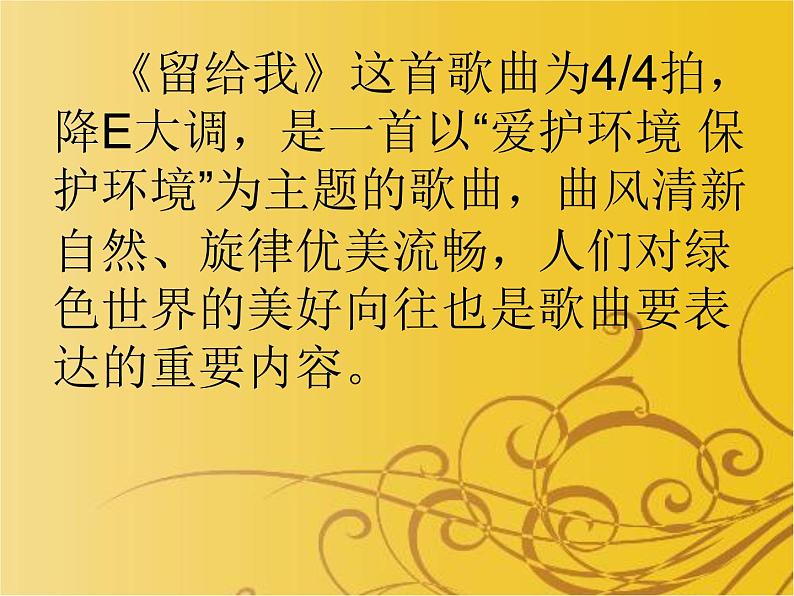 小学音乐留给我-课件-(1)ppt 第3页