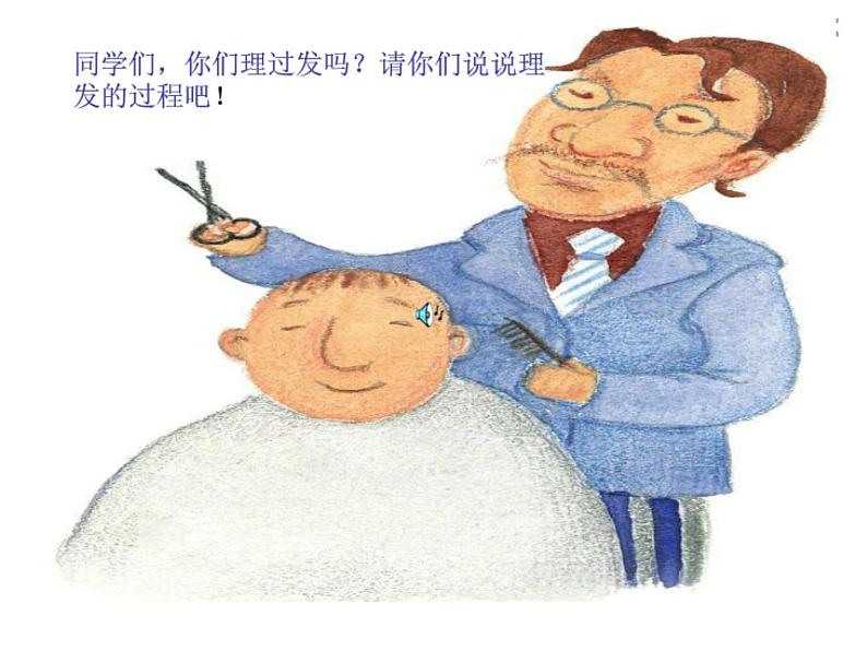 小学音乐理发师-课件-(5)ppt02