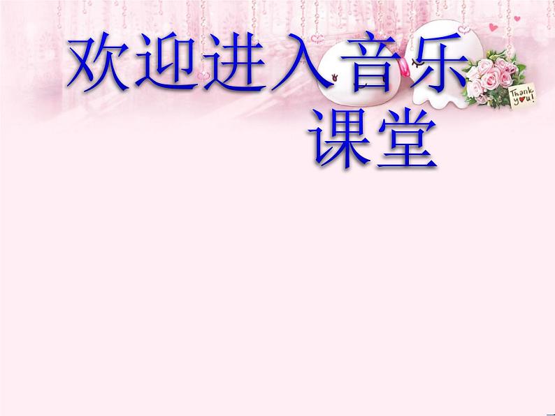 小学音乐力度记号-课件ppt01