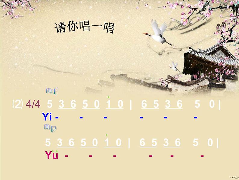 小学音乐龙里格龙-课件-(4)ppt第6页