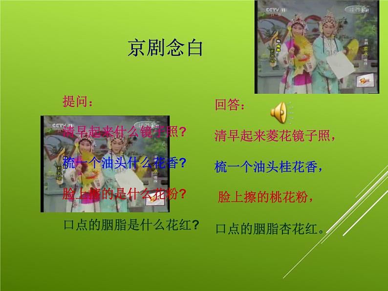 小学音乐龙里格龙-课件-(4)ppt第7页