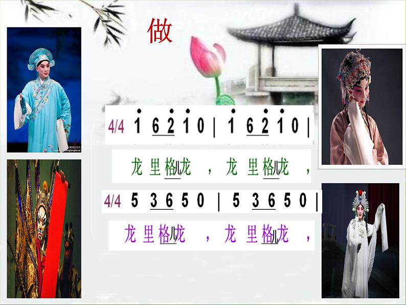 小学音乐龙里格龙-课件-(4)ppt第8页