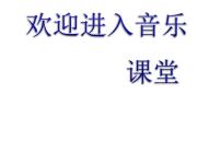 小学音乐湘艺版五年级下册卢沟谣教课内容课件ppt