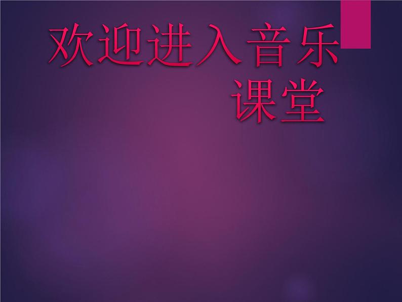 小学音乐龙咚锵-课件1ppt第1页
