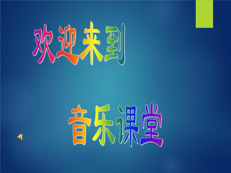 小学音乐龙咚锵-课件-(4)ppt02