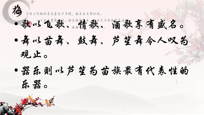 小学音乐苗岭的早晨-课件-(1)ppt04