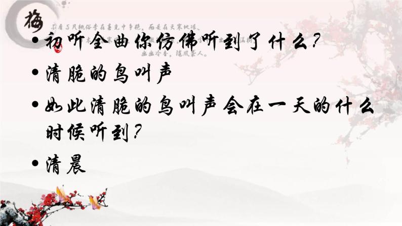 小学音乐苗岭的早晨-课件-(1)ppt05