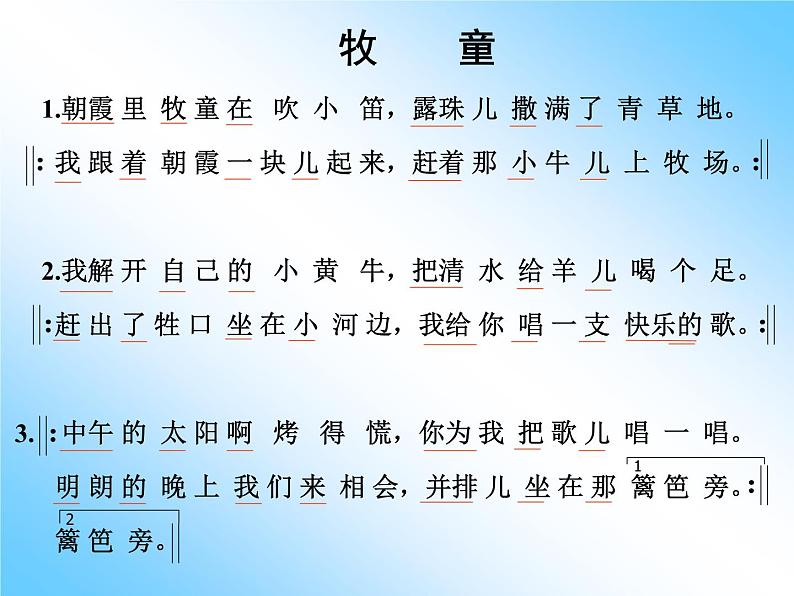 小学音乐牧童-课件ppt第3页