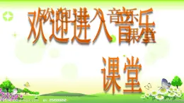 小学音乐牧童短笛-课件-(6)ppt