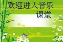 小学音乐鸟店-课件-(2)ppt