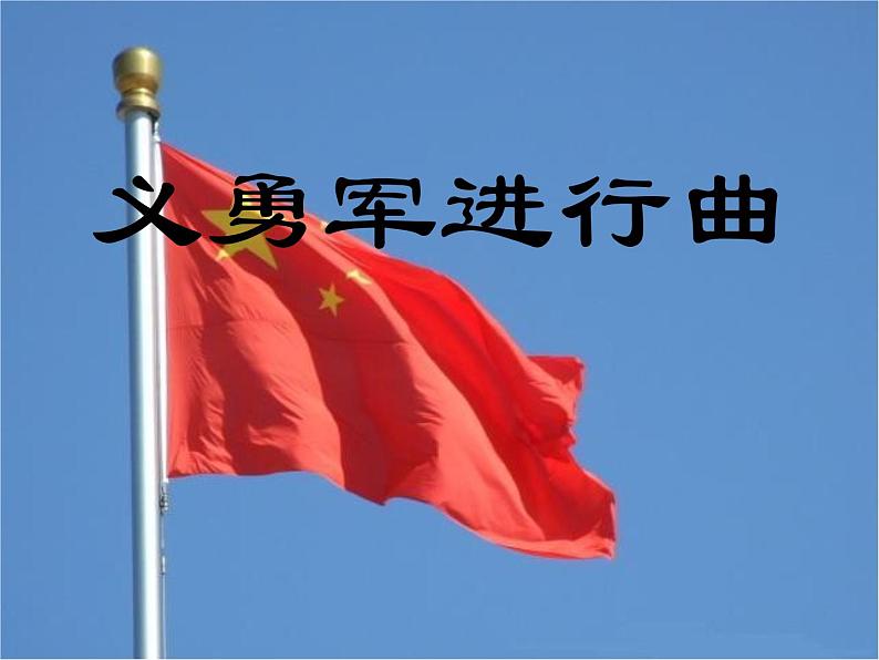 聂耳与《义勇军进行曲》PPT课件免费下载06
