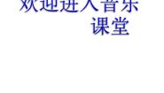 小学音乐人音版（五线谱）（北京）三年级下册七子之歌背景图课件ppt