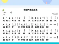 接力版音樂二下 三、音符好朋友（聽賞）小步舞曲（鋼琴）課件+教案+音頻