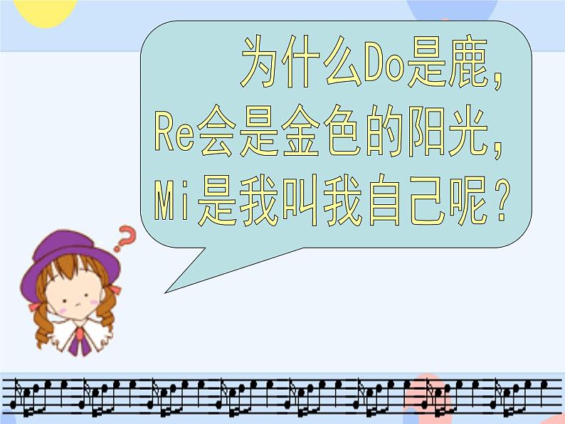 接力版音乐二下 三、音符好朋友(听赏)哆来咪(领唱 齐唱) 课件+音视频05