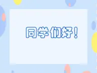 接力版音樂二下 四、時光的歌（活動）小鬧鐘 課件+音頻