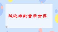 接力版一年级下册（听赏）玩具兵进行曲教课内容课件ppt