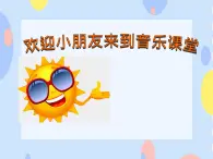 接力版音樂二下 四、時光的歌（演唱）我給太陽唱支歌課件（共12張PPT）+教案