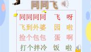 接力版一年级下册（演唱）同同飞教课ppt课件