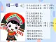 一、花兒的歌（演唱）金纓花開陣陣香 課件 +教案+音視頻