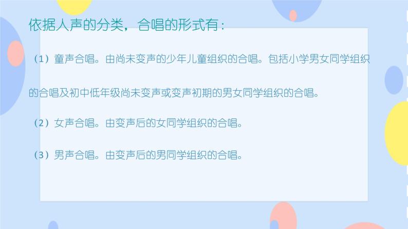 四、欢乐童年（活动）歌唱中的合作 课件04