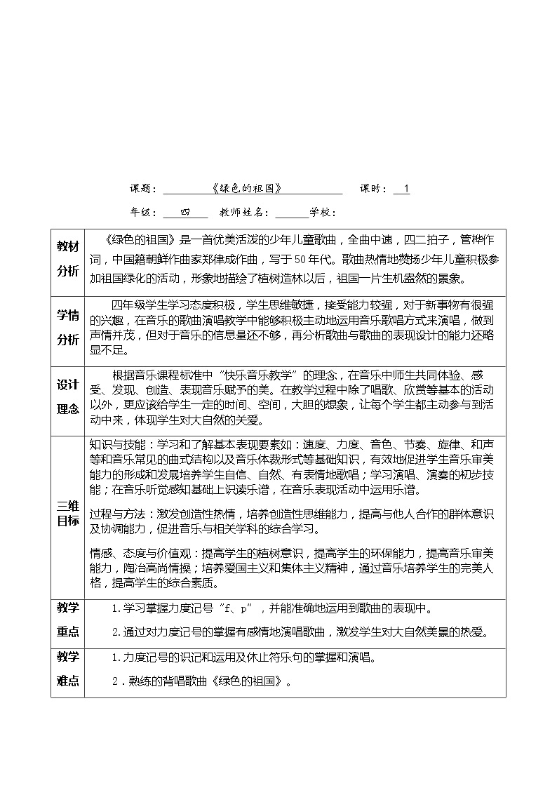 六、我们的家园（演唱）绿色的祖国 课件+教案+音频01