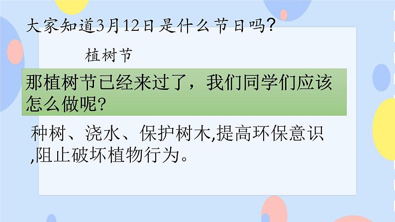六、我们的家园(演唱)绿色的祖国 课件+教案+音频06