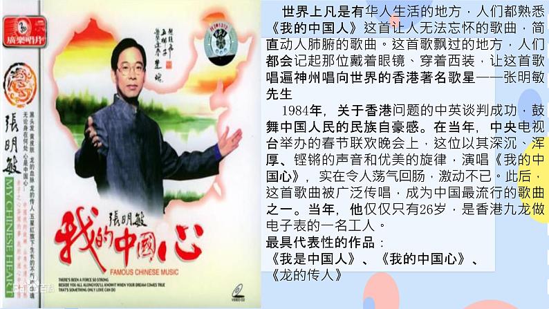 二、唱响心中的歌(听赏)我的中国心 课件+3个音视频05