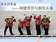 三、輝煌銅管（活動）聲音的秘密—閥鍵滑管與銅管樂器 課件+教案+4個音頻